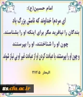 حدیث هفته