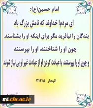 حدیث هفته