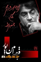 مراسم شب شعر (آیینه های ناگهان )