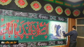 مراسم سیاه پوشان هیات احباب الحسین (ع) دانشکده علامه طباطبایی