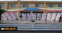 شهیدان سرافراز دانشکده علامه طباطبایی