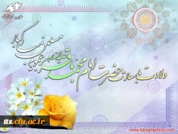 محمد باقر (ع)