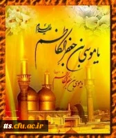 امام موسی کاظم