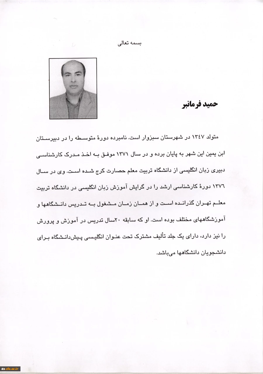 رزومه آقای فرمانبر گروه ریاضی