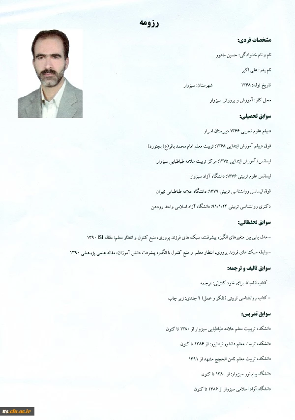 رزومه آقای حسین ماهور