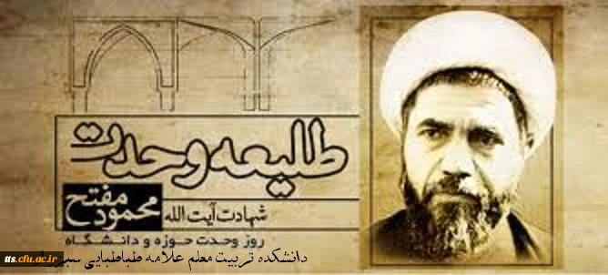 گرامیداشت وحدت حوزه و دانشگاه