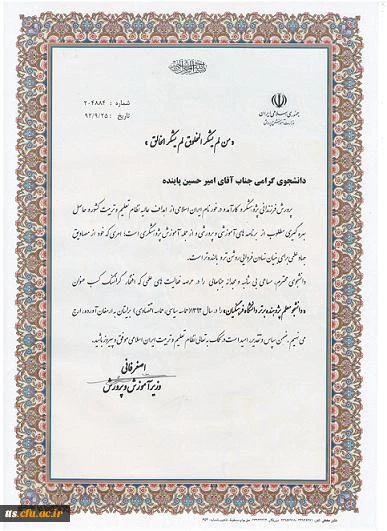 پژوهشگر برتر