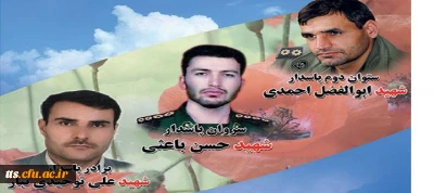 حضور دانشجویان ، اساتید و مسئولین دانشکده در تشییع پیکر شهیدان حادثه سراوان