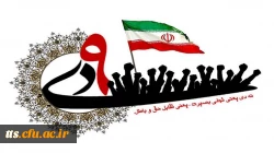 حماسه نهم دی ماه