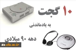 با 10 ابزار جالب دهه نود آشنا شوید 2