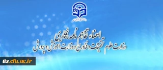 امضاء تفاهم نامه همکاری بین وزارت علوم تحقیقات و فناوری و وزارت آموزش و پرورش