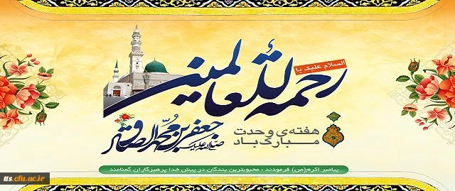 هفته وحدت مبارک 2