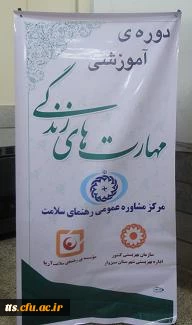 برگزاری کارگاههای مهارتهای زندگی ویژه دانشجویان کارشناسی پیوسته

 2