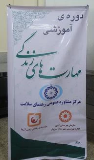 برگزاری کارگاههای مهارتهای زندگی ویژه دانشجویان کارشناسی پیوسته 3