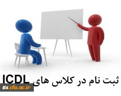 صفحه اصلی ICDL دانشکده 2