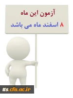 اعلام زمان آزمون ICDL در ماه جاری 3