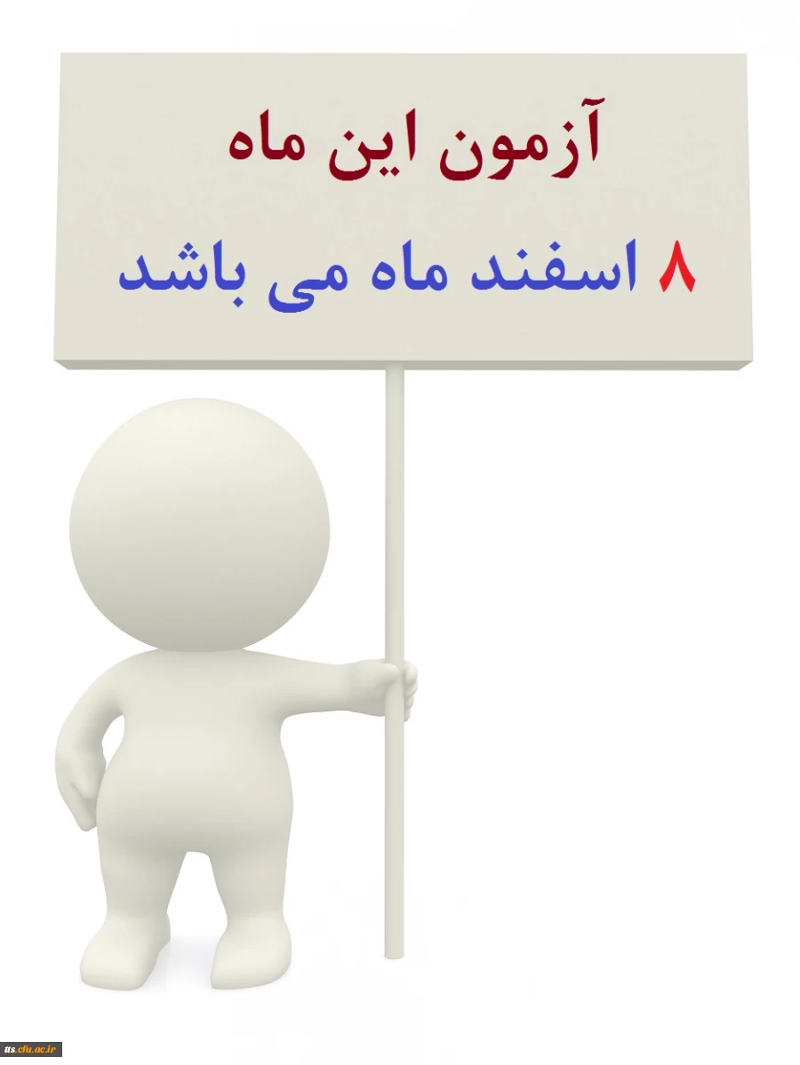 اعلام زمان آزمون ICDL در ماه جاری 3