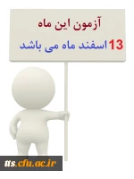 اعلام زمان آزمون ICDL در ماه جاری 2