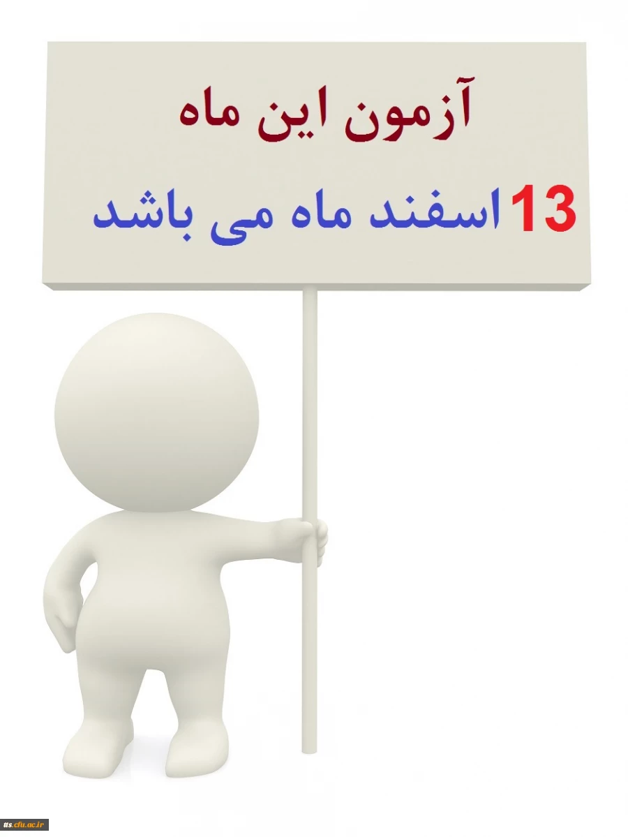 اعلام زمان آزمون ICDL در ماه جاری 2