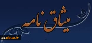 تجدید میثاق دانشجو معلمان جدید الورود کارشناسی پیوسته با شهدا 2