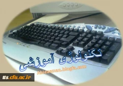 اطلاعیه کارشناسی تکنولوژی آموزشی دانشکده 2