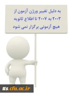 اعلام زمان آزمون ICDL در ماه جاری 2