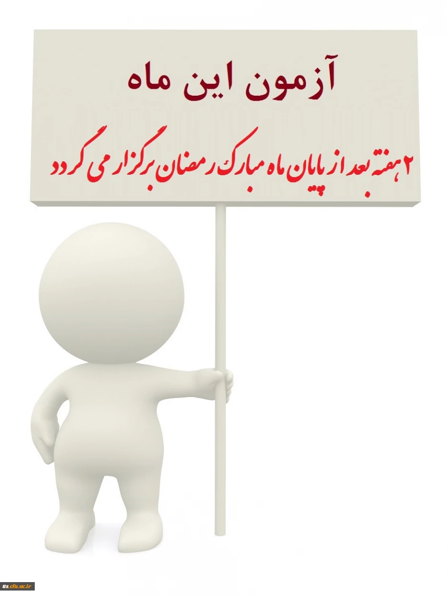 اعلام زمان آزمون ICDL در ماه جاری 2