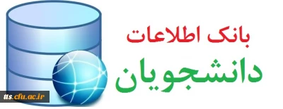 قابل توجه کلیه دانشجویان دانشکده علامه طباطبایی سبزوار