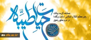 مسابقه حیات طیبه