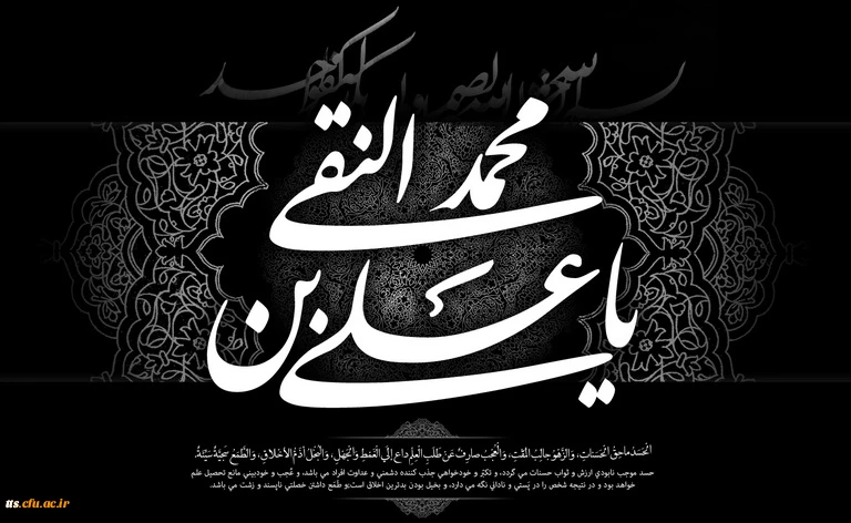 شهادت امام علی النقی (ع) تسلیت باد