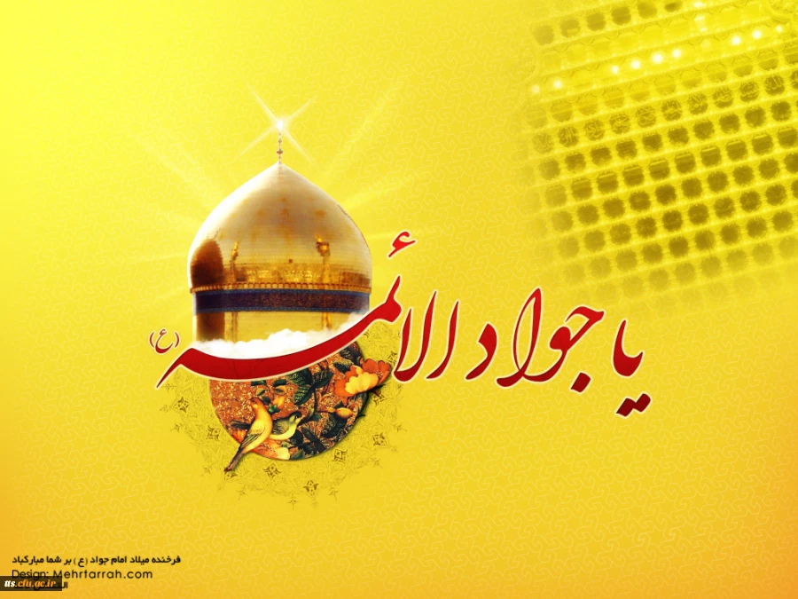 جواد الائمه