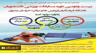 مسابقات ورزشی دانشجویان دانشگاه فرهنگیان