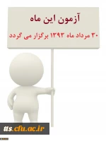 اعلام زمان آزمون ICDL در ماه جاری 2