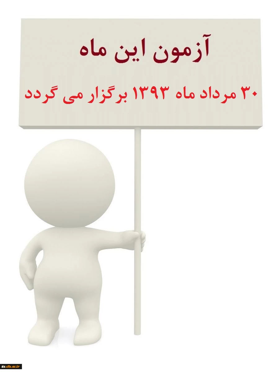 اعلام زمان آزمون ICDL در ماه جاری 2