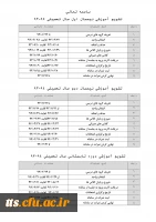 تقویم آموزشی سال تحصیلی 1394-1393