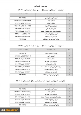 بارگزاری تقویم آموزشی سال تحصیلی 1394-1393