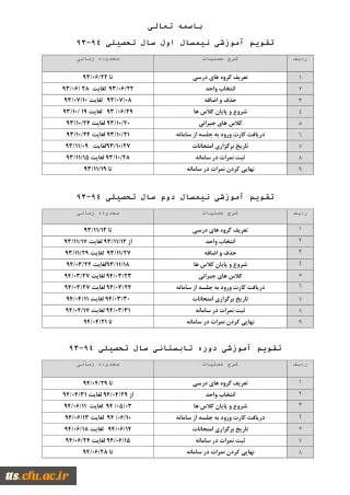 بارگزاری تقویم آموزشی سال تحصیلی 1394-1393