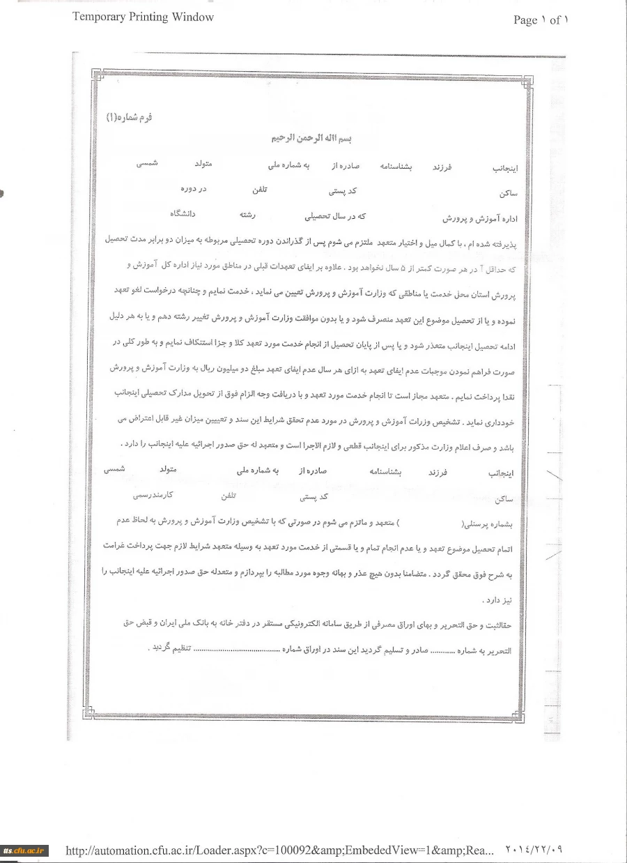 فرم تعهد ثبتی1