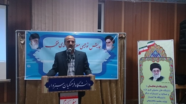 همایش توجیهی معلمان راهنمای منتخب دانشگاه فرهنگیان
