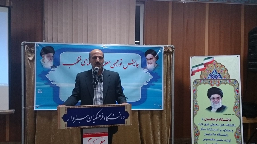 همایش توجیهی معلمان راهنمای منتخب دانشگاه فرهنگیان