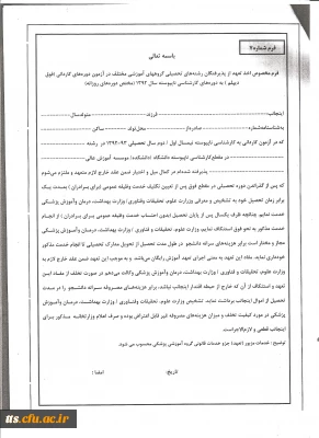 قابل توجه دانشجویان کارشناسی ناپیوسته ورودی 93