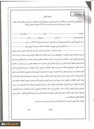 قابل توجه دانشجویان کارشناسی ناپیوسته ورودی 93