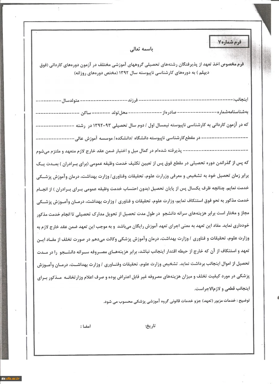 قابل توجه دانشجویان کارشناسی ناپیوسته ورودی 93 2