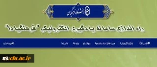 اطلاعیه ی مرکز هوشمند سازی دانشگاه فرهنگیان

راه اندازی سامانه یادگیری الکترونیکی 