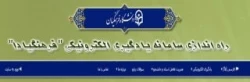اطلاعیه ی مرکز هوشمند سازی دانشگاه فرهنگیان

راه اندازی سامانه یادگیری الکترونیکی 