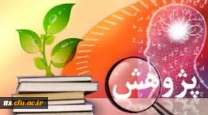 قابل توجه کلیه اساتید دانشکده علامه طباطبایی سبزوار

انتخاب پژوهشگران برتر دانشگاه فرهنگیان - ویژه اساتید محترم