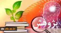 قابل توجه کلیه دانشجویان دانشکده علامه طباطبایی سبزوار

انتخاب پژوهشگران دانشگاه فرهنگیان - ویژه دانشجویان 2