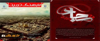 گاهنامه دانشجویی فرهنگ و تربیت