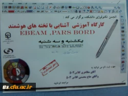 برگزاری کلاس هوشمند 13930918