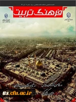 گاهنامه دانشجویی فرهنگ تربیت